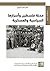 ‫محنة فلسطين وأسرارها السياسية والعسكرية‬ (Arabic Edition)