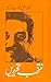 Muntakhab Tehrerain / منتخب تحریریں by Gabriel García Márquez Muntakhab Tehrerain / منتخب تحریریں by Gabriel García Márquez