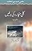 Kilimanjaro Ki Barfain / کلی منجارو کی برفیں by Muhammad Khalid Akhtar