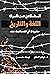 الخلاص من شرك اللغة والتاريخ