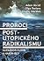 Proroci postutopického radi...