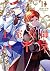 王室教師ハイネ 11 [Oushitsu Kyoushi Heine 11] (The Royal Tutor, #11)