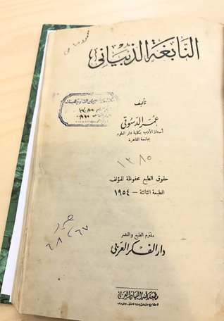 النابغة الذبياني