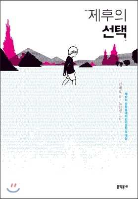 제후의 선택