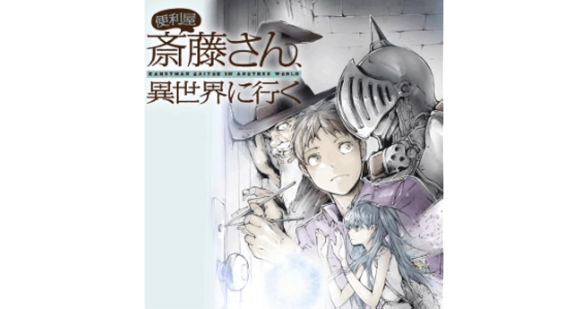 便利屋斎藤さん 異世界に行く Benriya Saitousan Isekai Ni Iku By Kazutomo Ichitomo