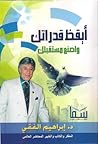 ايقظ قدراتك واصنع...