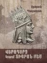 Վերադարձ կամ Տիգրան Մեծ