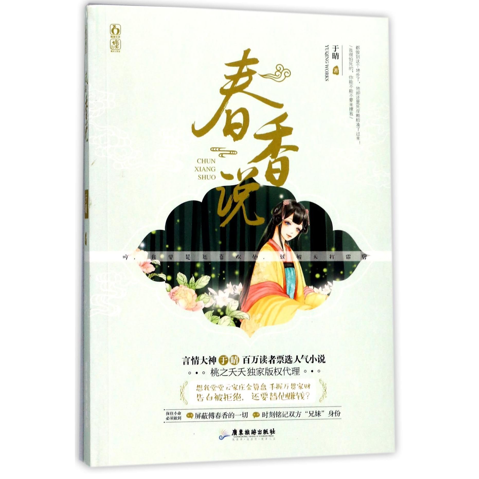 春香说she Says By 于晴yu Qing