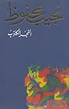 الفجر الكاذب