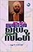 Udham Singh (Malayalam Edition)