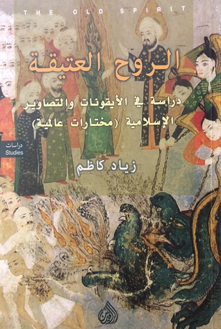 الروح العتيقة (Paperback)