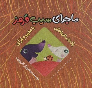 ماجرای سیب قرمز (Unknown Binding)