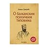 O balkanskim psihičkim tipovima O balkanskim psihičkim tipovima