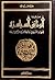مجموعة الوثائق السياسية للعهد النبوي والخلافة الراشدة by محمد حميدالله