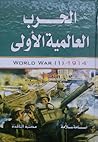 الحرب العالمية الأولى الحرب العالمية الأولى