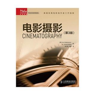 电影摄影（第3版）