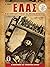 ΕΛΑΣ: Ο μεγαλύτερος στρατός...