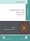 المذهب الحنبلي وابن تيمية: خلاف أم وفاق؟ دراسة أصولية فقهية
