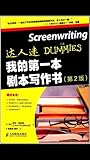 我的第一本剧本写作书