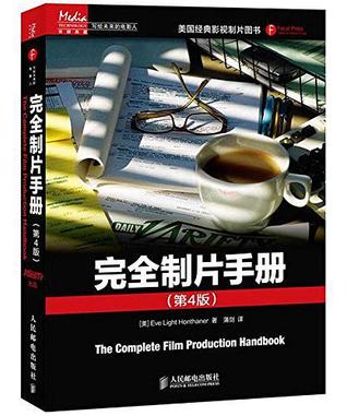 完全制片手册