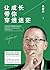 让成长带你穿透迷茫Let Growth Bring You Out of Perplexity