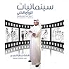 سينمائيات الزواج ...