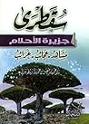 سقطرى .. جزيرة الأحلام سقطرى .. جزيرة الأحلام