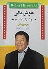 هوش مالی