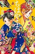 ちはやふる 40 [Chihayafuru 40]