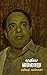 அறிஞர் அண்ணாவின் புதிய வரலாறு by C.N. Annadurai