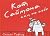 Kot Saymona: sam po sebe