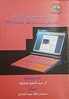 التحليل السياسي الإمبريقي: بالتطبيق على أساليب التحليل الكمي باستخدام Stata 8.2
