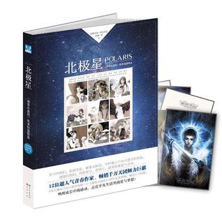 北极星by 裟椤双树