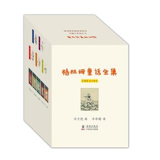 格林姆童话全集（全10册）精