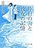 昨日の海と彼女の記憶 (PHP文芸文庫) (Japanese Edition)