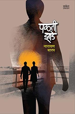 Palati Zade (Marathi Edition)