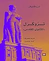 ‫تروكرل 'المثنوي المقدس'‬