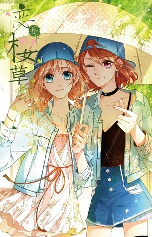 恋是樱草色by Yuanqi Gongchang