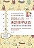 妈妈心态决定孩子状态：一本书解决孩子成长中的关键心理问题 (Chinese Edition)