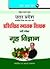 UP-TGT (Home Science) Exam Guide