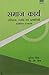 Samaj Karya by Surendra  Singh