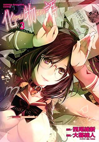 化物語 3 Bakemonogatari Monster Tale Manga 3 By Oh Great