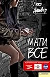 Мати все by Liuko Dashvar