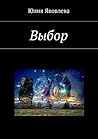 Выбор