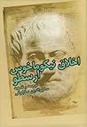 اخلاق نیکوماخوس by Aristotle
