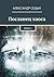 Посланец хаоса: Книга 1 (Russian Edition)