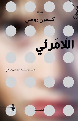 اللامرئي (Paperback)