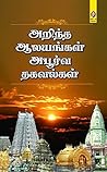 Arintha aalayanga...