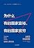 为什么有的国家富裕，有的国家贫穷：比较人类社会