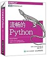 流畅的Python